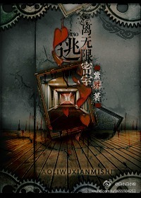 逃离无限密室 [Escape the Infinite Chambers]