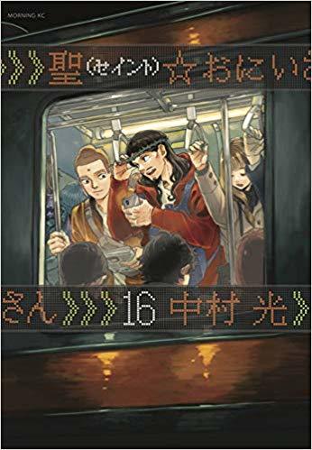 聖☆おにいさん 16 book cover