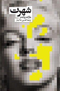 Reputation book cover