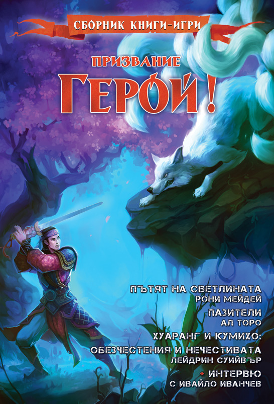 Призвание Герой! book cover