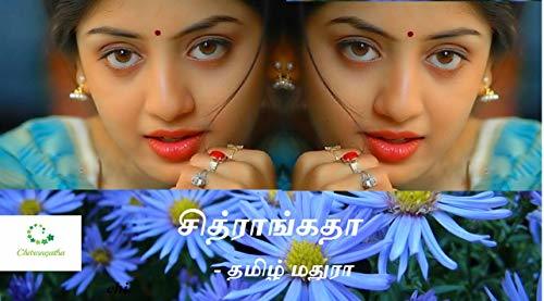 Chitrangatha - Part 1: Tamil novel