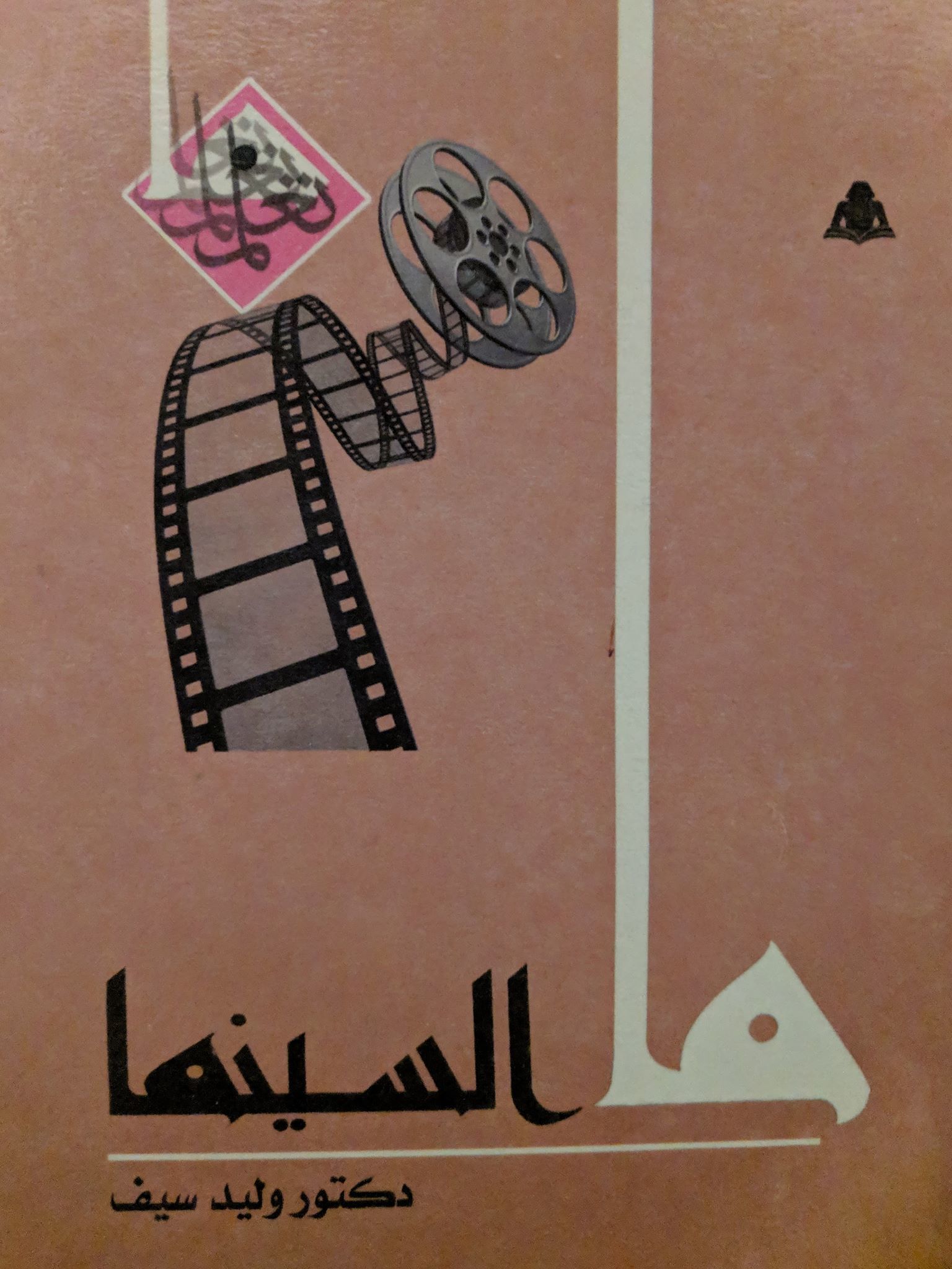 سلسلة ما book cover 1