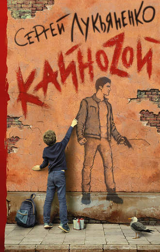 Кайноzой book cover