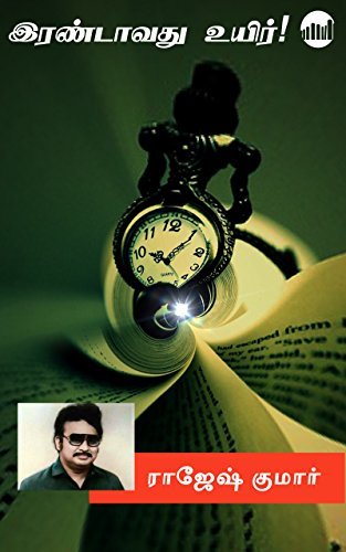 Irandavathu Uyir!