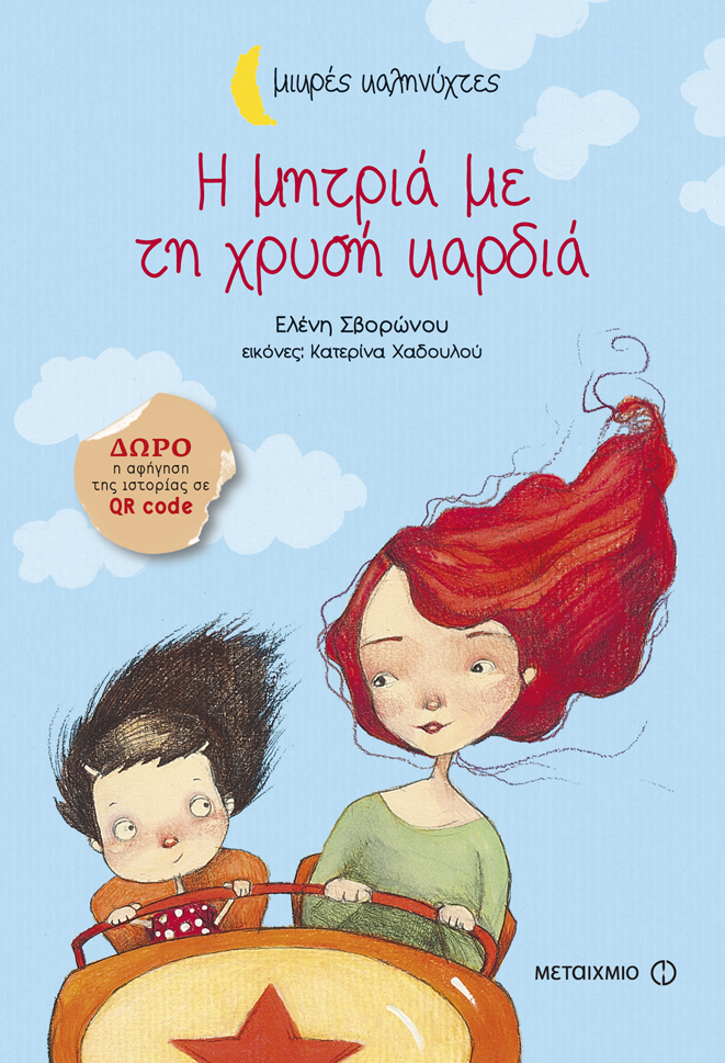 Μικρές καληνύχτες book cover 2