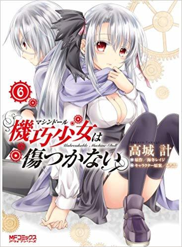 機巧少女不會受傷6 By 高城計 Goodreads