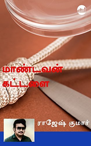 Maandavan Kattalai