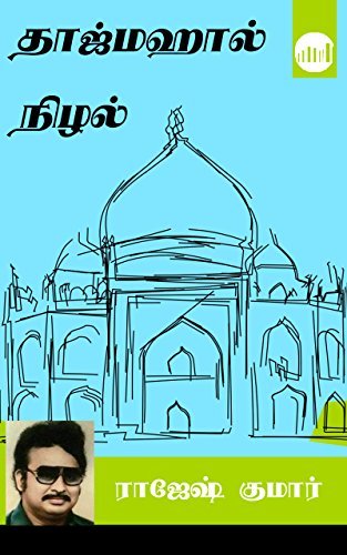 Tajmahal Nizhal