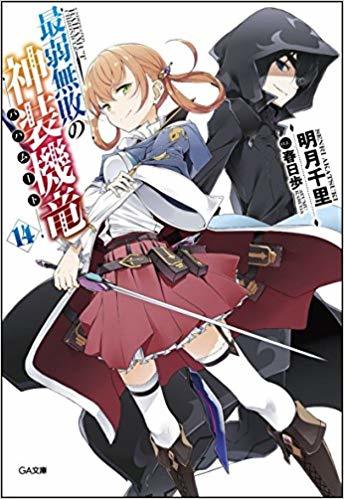 最弱無敗の神装機竜 ≪ バハムート ≫ VI [Blu-ray] Amazon.co.jp: 最弱無敗の神装機竜 ≪ バハムート ≫ VI [Blu