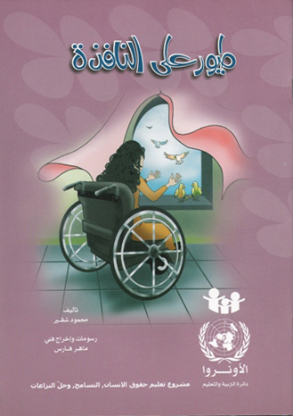 طيور على النافذة book cover