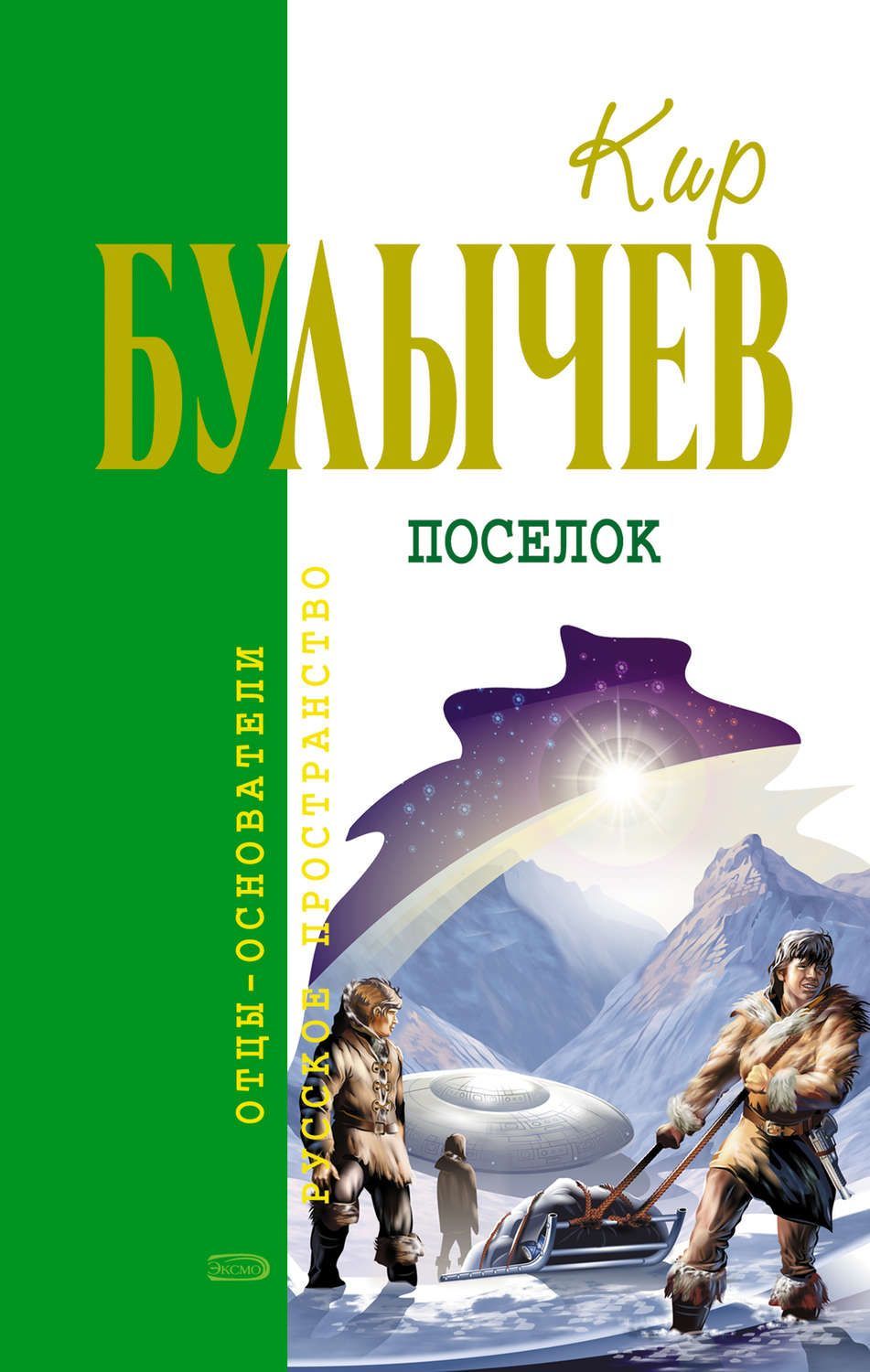 Доктор Павлыш book cover 2