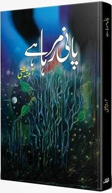 Pani Mar Raha Hai / پانی مر رہا ہے