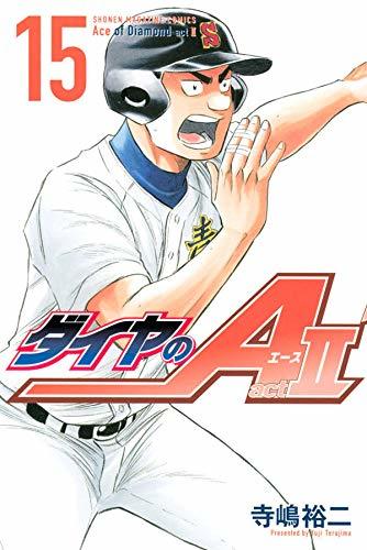 ダイヤのA act2 15 [Daiya no A Act II 15] by Yuji Terajima | Goodreads
