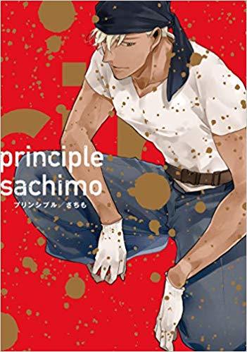 プリンシプル [Principle]