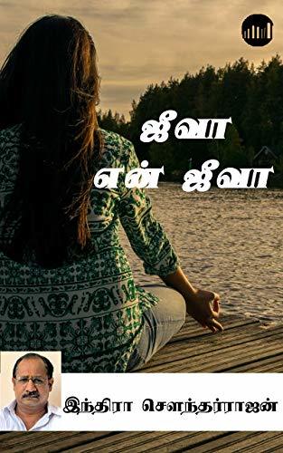 Jeeva En Jeeva