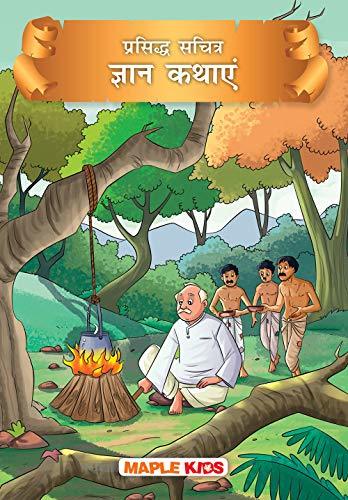 Wisdom Tales (Illustrated) (Hindi)