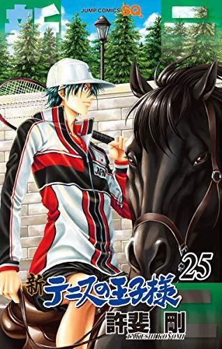 新テニスの王子様 25 [Shin Tennis no Ōjisama 25] book cover