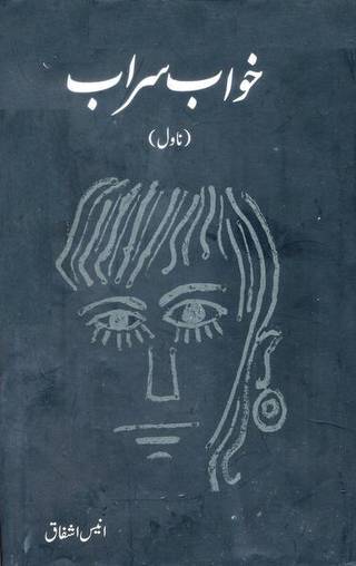 Khawab Sarab / خواب سراب