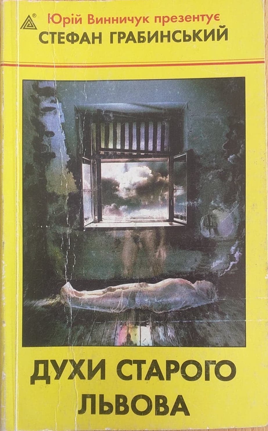 Духи старого Львова book cover