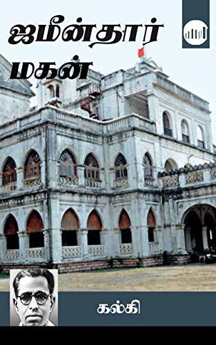 ஜமீன்தார் மகன் book cover