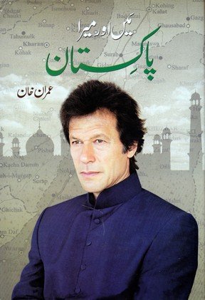 Main Aur Mera Pakistan / میں اور میرا پاکستان