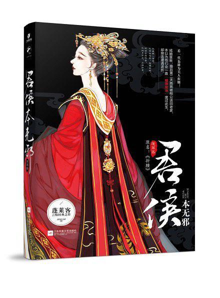 君侯本无邪 1