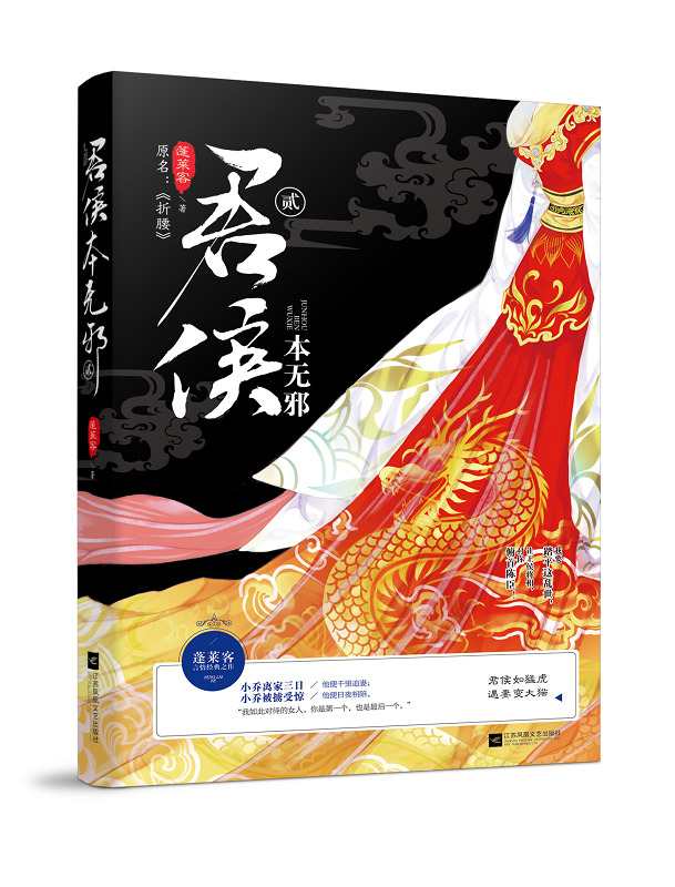 君候本无邪 2