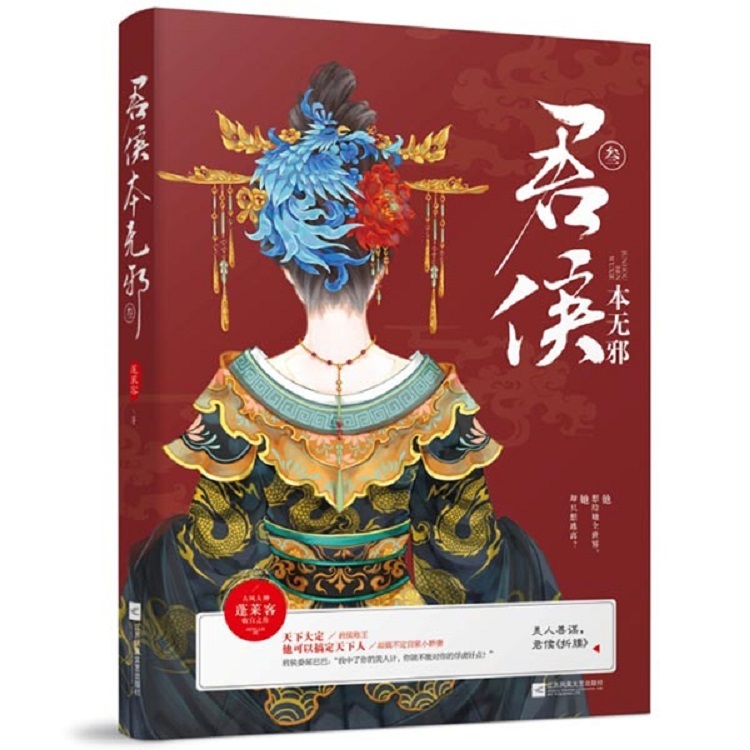 君侯本无邪 3