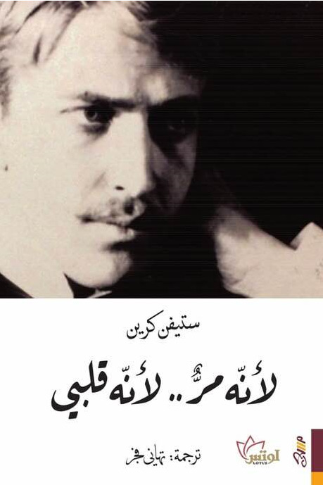 لأنه مر.. لأنه قلبي book cover