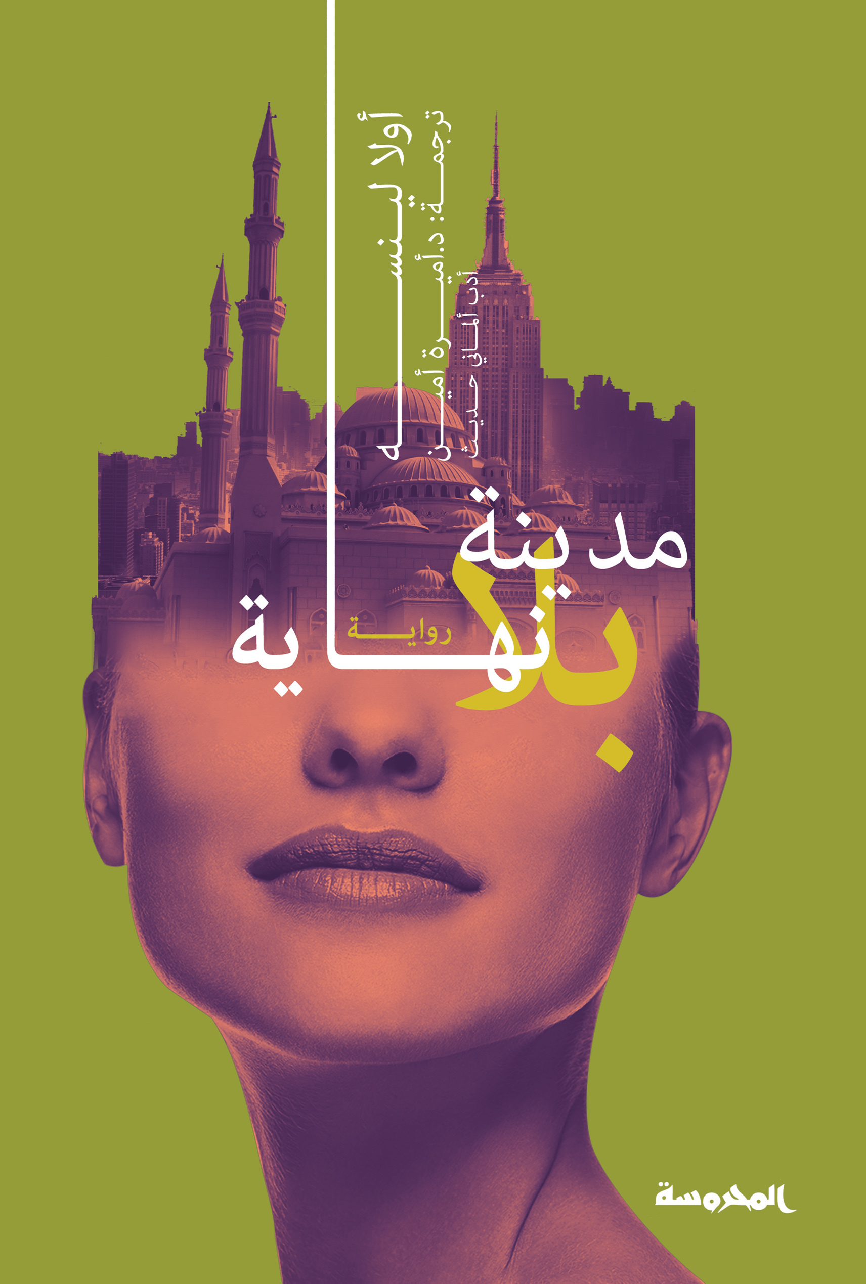 مدينة بلا نهاية book cover