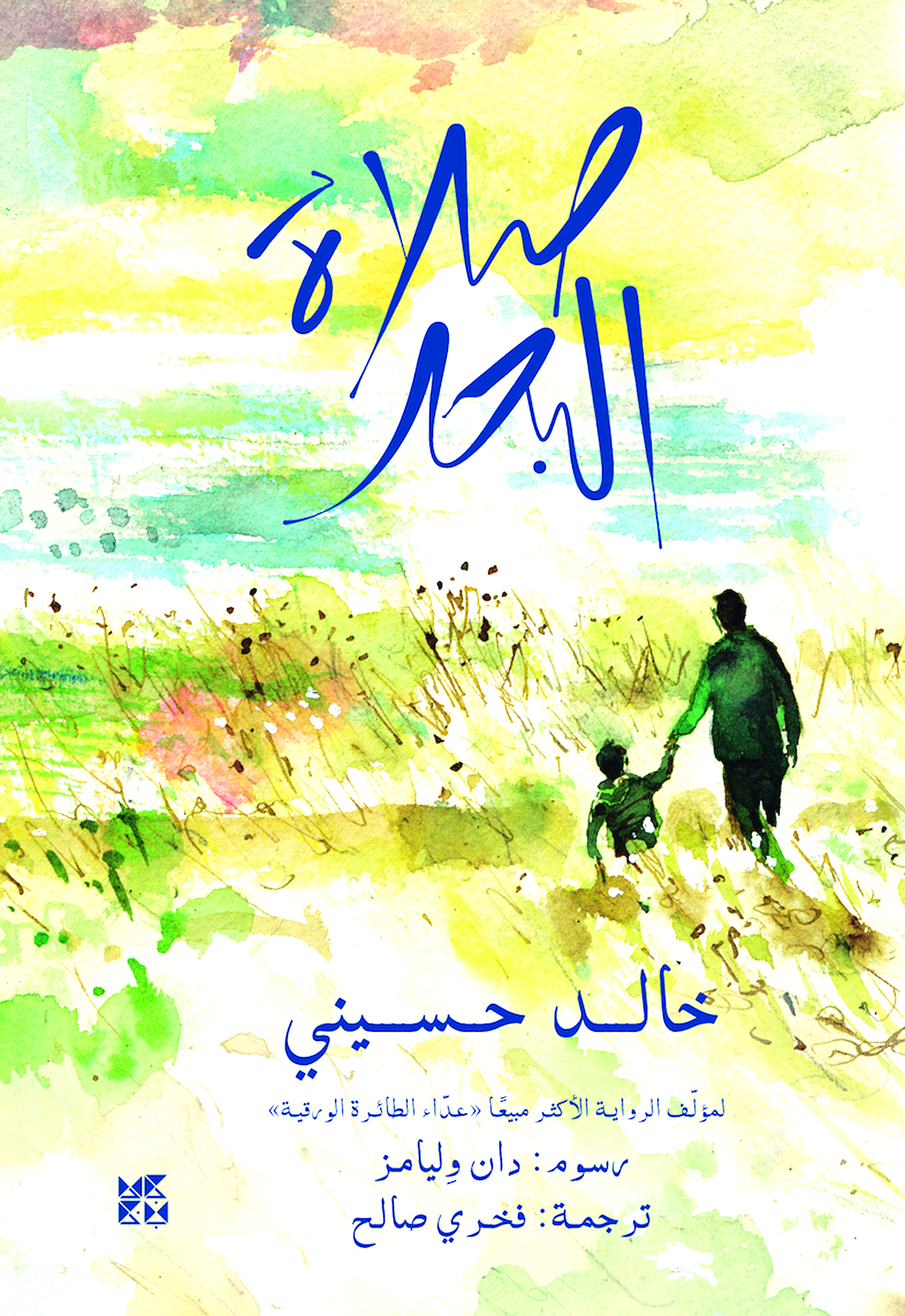 صلاة البحر