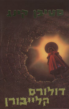 דולורס קלייבורן book cover
