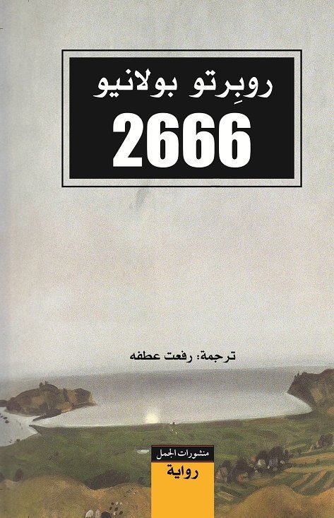 2666