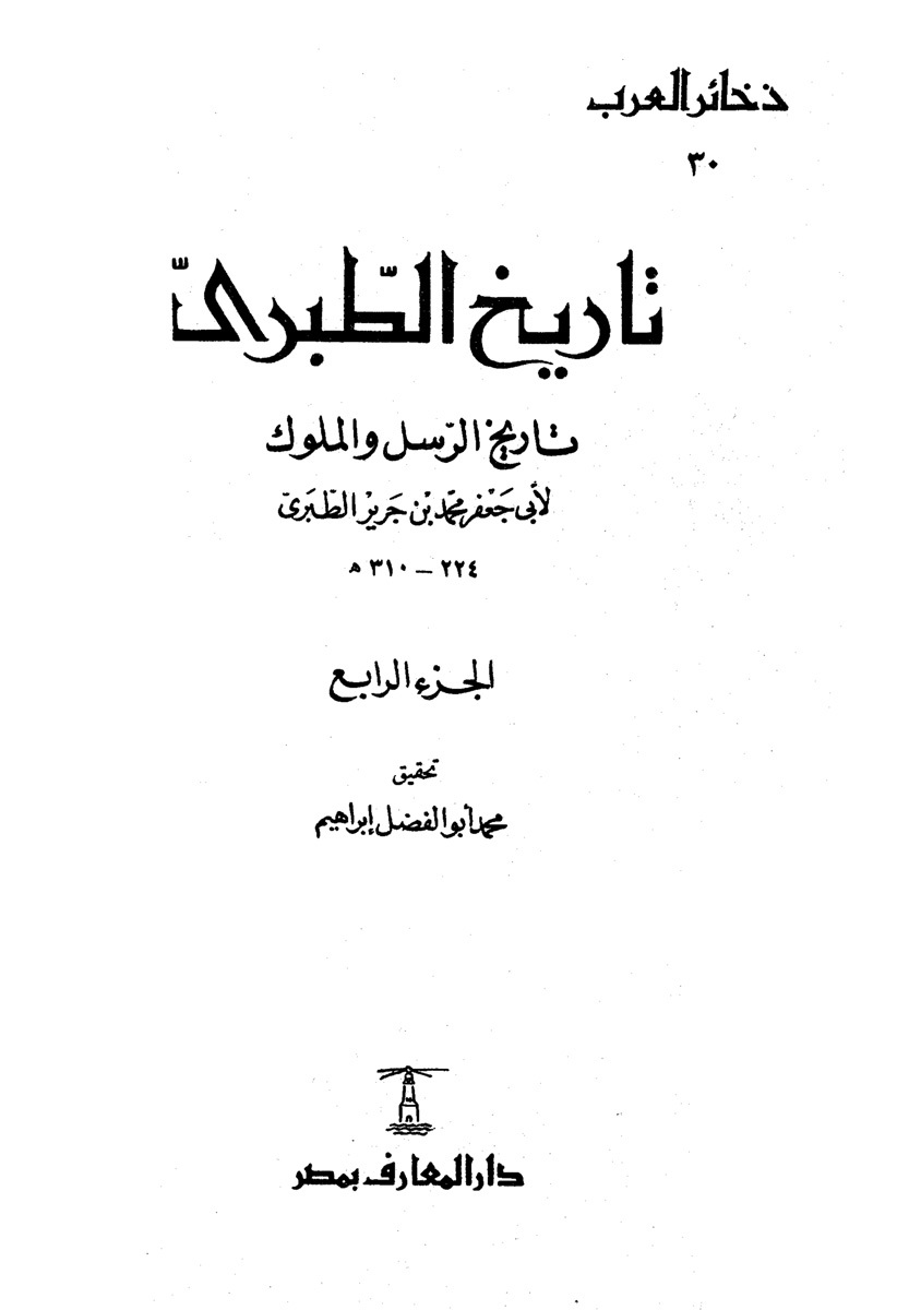 تاريخ الطبري book cover 3