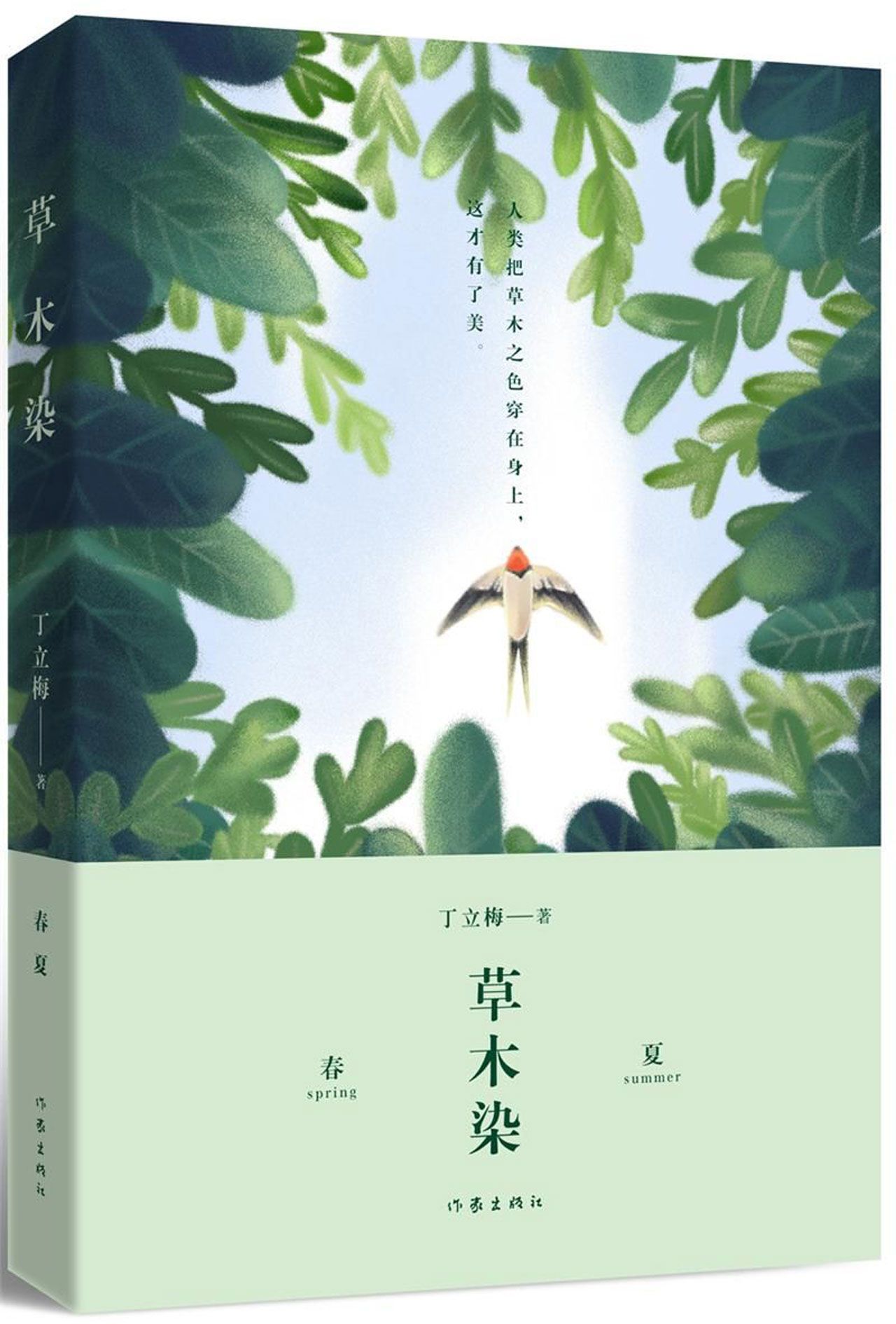 草木染The Grass Dyeing (Prose Collection of Ding Limei) by 丁立梅Ding Limei ...