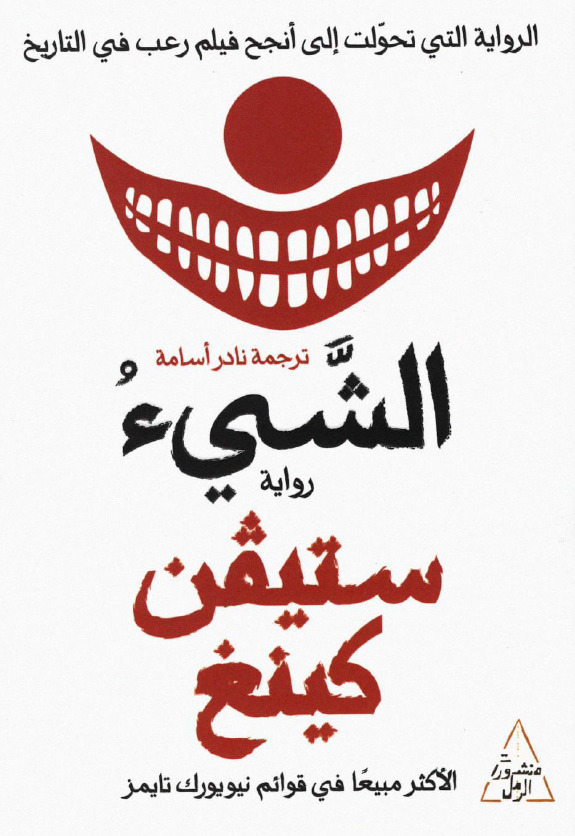 الشيء book cover 1