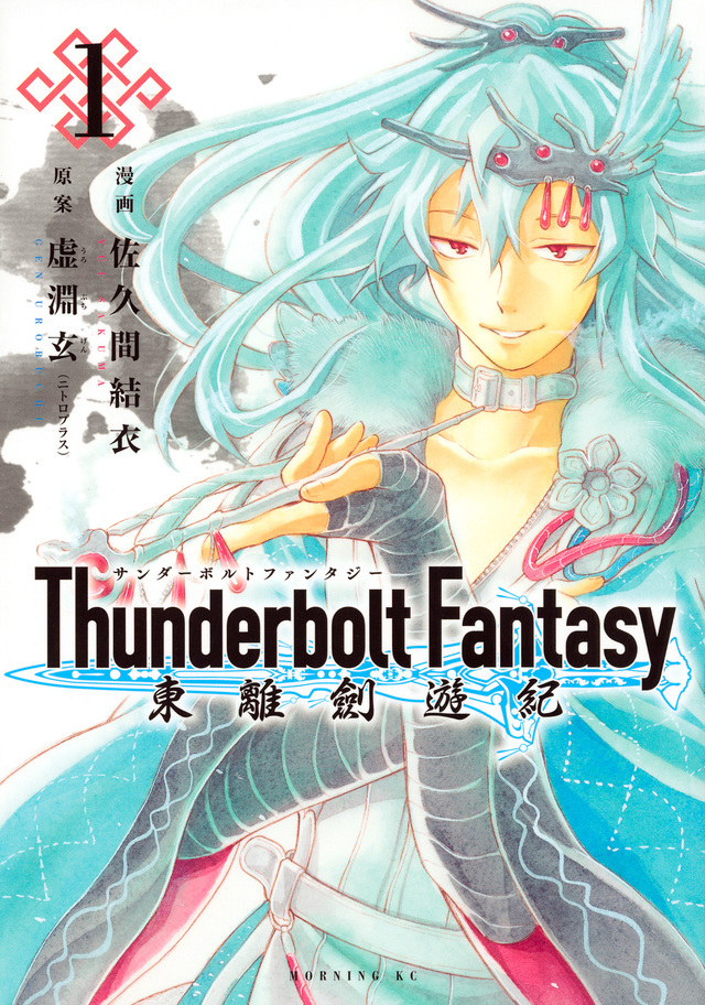 Thunderbolt Fantasy book cover 1