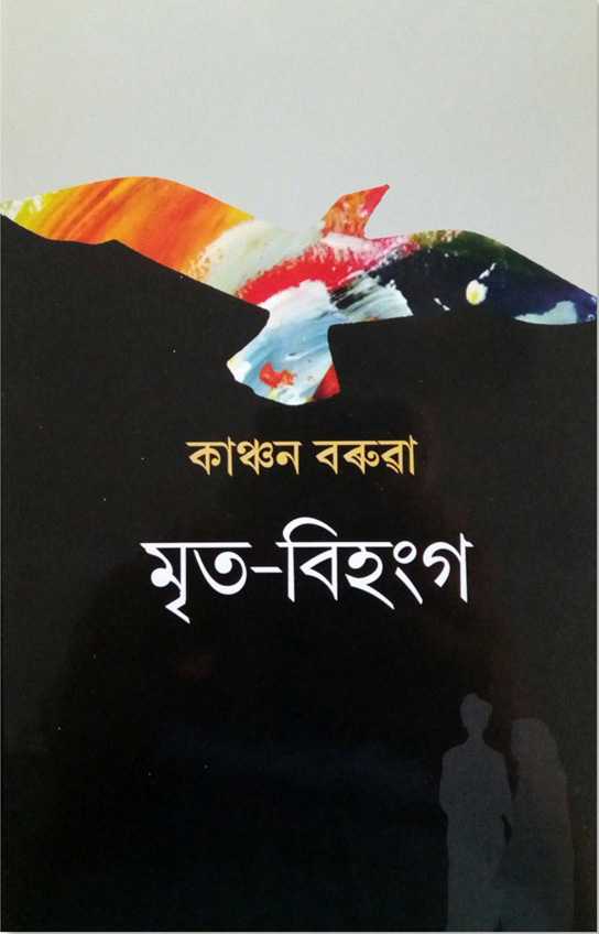 Mrita Bihonga