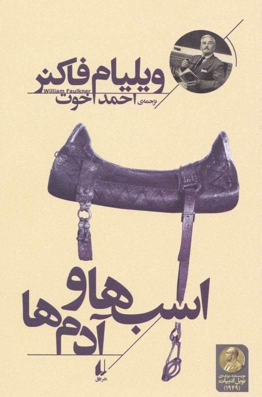 اسبها و آدمها book cover
