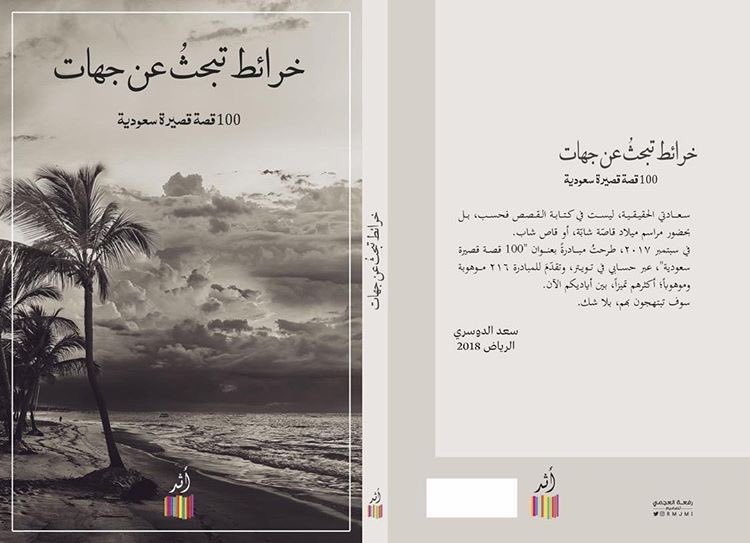 خرائط تبحث عن جهات book cover