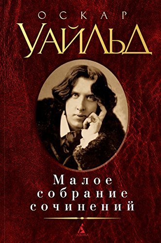 Малое собрание сочинений book cover