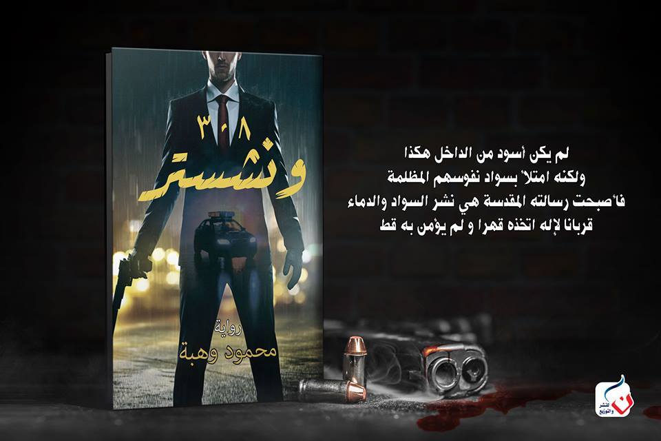 308 ونشستر book cover
