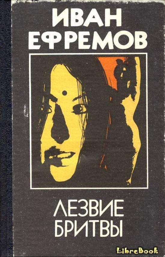 The Razor's Edge book cover