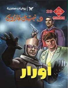 أورار book cover