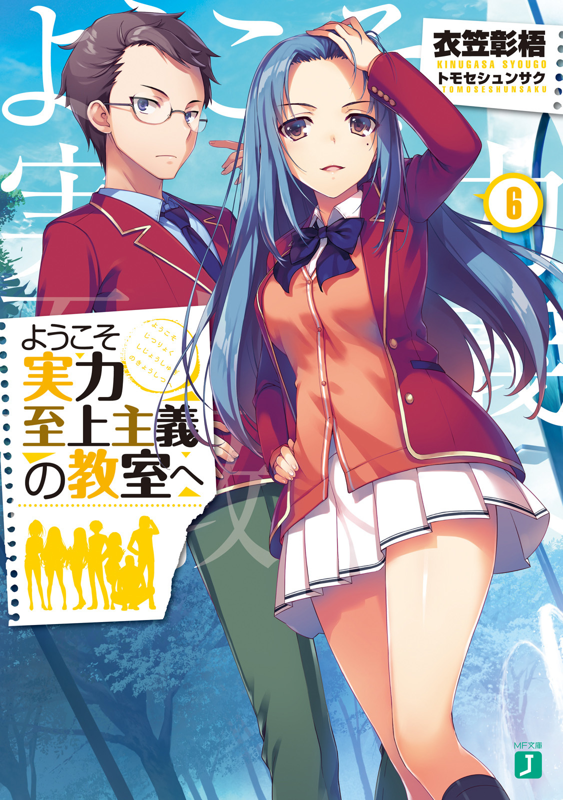 Classroom Of The Elite Light Novel Deutsch Classroom of the Elite (Light Novel) Vol. 6 by Syougo Kinugasa | Goodreads