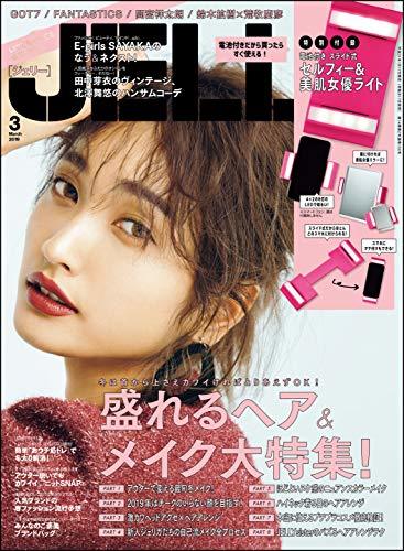 Jelly ジェリー 19年3月号 雑誌 By Jelly編集部 Goodreads Jelly ジェリー 19年3月号 雑誌 By Jelly編集部 Goodreads