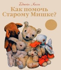 Kak pomoch Staromu Mishke? by Khissi D. | Goodreads