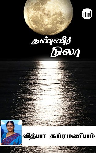 Thanneer Nila