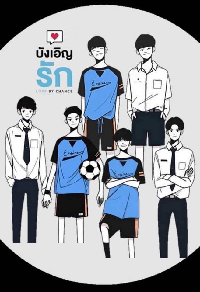 Love by Chance [รักนี้บังเอิญคือคุณ เล่ม]