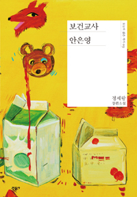 보건교사 안은영 book cover